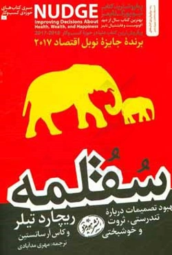 سقلمه: بهبود تصمیمات درباره تندرستی، ثروت و خوشبختی