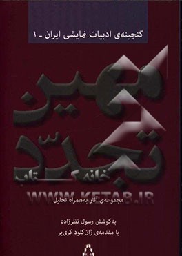مهین تجدد (مجموعه‌ی آثار با همراه تحلیل)