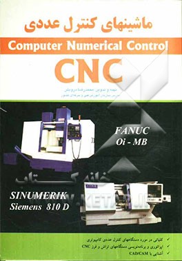 ماشینهای کنترل عددی کامپیوتری (CNC): قابل استفاده برای: هنرجویان آموزشهای فنی و حرفه‌ای در رشته‌های تراش و فرز CNC، دانشجویان رشته‌های...
