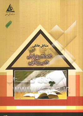 خدمات ویرایش علمی و ادبی