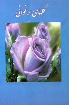 گلهای ارغوانی