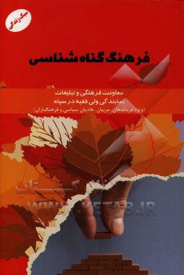 فرهنگ گناه‌شناسی