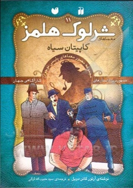 کاپیتان سیاه