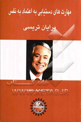 مهارت‌های دستیابی به اعتماد به نفس