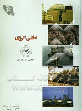 اطلس ملی ایران: انرژی