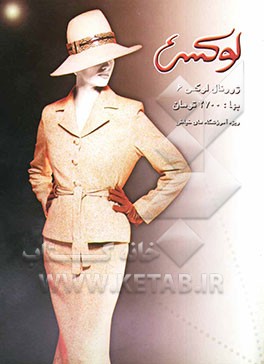 ژورنال لوکس 6
