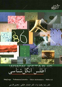 اطلس انگل‌شناسی