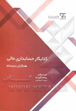 کتابکار حسابداری مالی