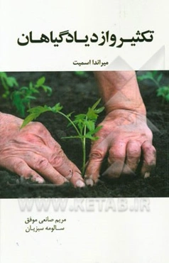 تکثیر و ازدیاد گیاهان