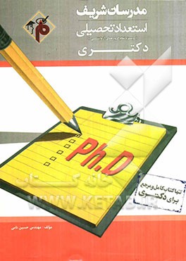 استعداد تحصیلی