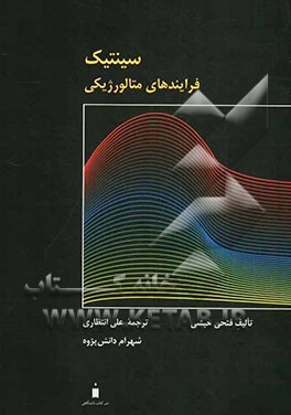 سینتیک فرایندهای متالورژیکی