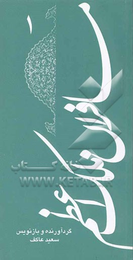 مسافران ملک اعظم 1: کتاب کاوه