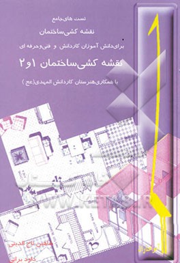 طراحی یک و دو معماری