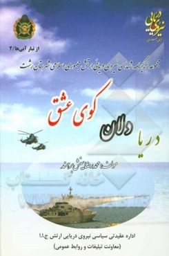 دریادلان کوی عشق