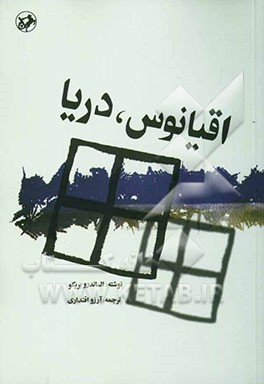 اقیانوس، دریا