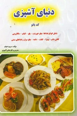 دنیای آشپزی "کدبانو" کافی‌شاپ و تزئین سفره