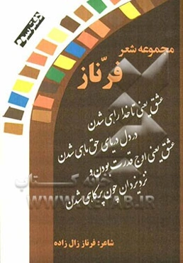 مجموعه شعر فرناز (دفتر سوم)