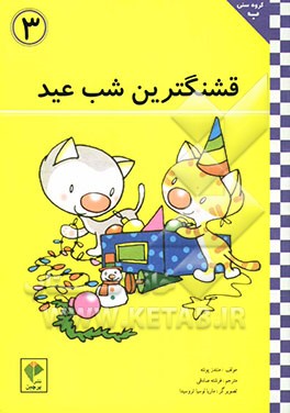 قشنگ‌ترین شب عید