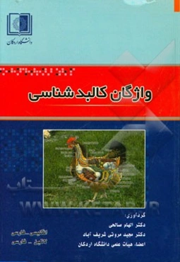 واژگان کالبدشناسی: انگلیسی - فارسی، لاتین - فارسی