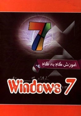 ويندوز 7 = Windows 7