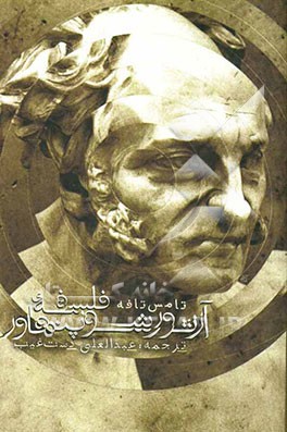 فلسفه آرتور شوپنهاور