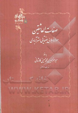 صفات العاشقین