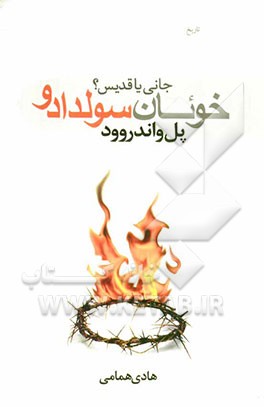 خوئان سولدادو