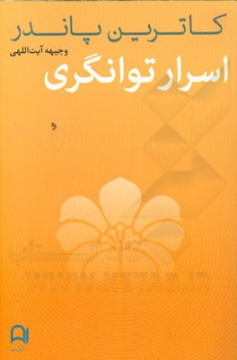 اسرار توانگری