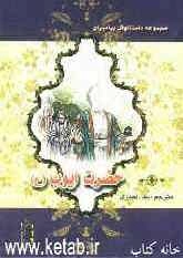 حضرت ایوب (ع)