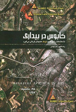 کابوس در بیداری: جنایت سردمداران رژیم اشغالگر فلسطین در منطقه‌ی ال کیسکی ولی ایالت پنسلوانیا...