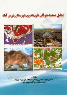 تحلیل همدید طوفان‌های تندری شهرستان پارس‌آباد
