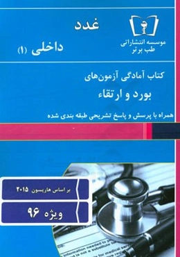 غدد - داخلی (1)