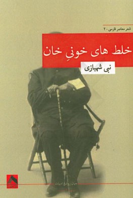 خلط‌های خونی خان