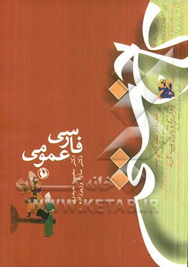 کاخ سخن (فارسی عمومی)