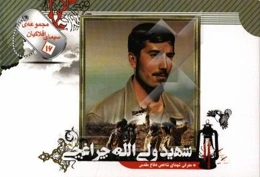 شهید ولی‌الله چراغچی مسجدی