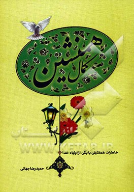 کمال همنشین