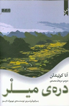 دره‌ی میلر