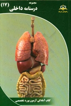 مجموعه درسنامه داخلی: مرجع 95