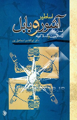 اساطیر آشور و بابل