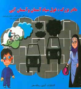 مادر بزرگ غول سیاه آسمان و آسمان آبی