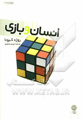 انسان و بازی