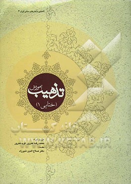 آموزش تذهیب (ختائی 1