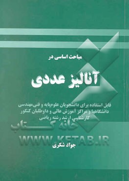 آنالیز عددی