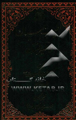 اطیب البیان فی تفسیر القرآن