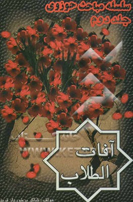 آفات الطلاب