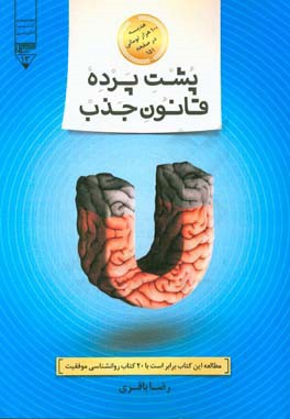 پشت پرده‌ی قانون جذب