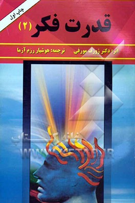 قدرت فکر "2
