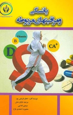 یائسگی و مراقبت‌های مربوطه