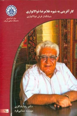 کارآفرینی به شیوه غلامرضا ذوالانواری بنیانگذار فرش ذوالانواری