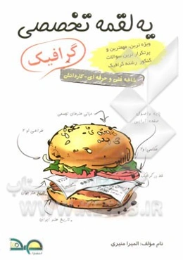 یه لقمه تخصصی گرافیک: کاردانش - فنی و حرفه‌ای (کد 30801) کنکور کاردانی پیوسته